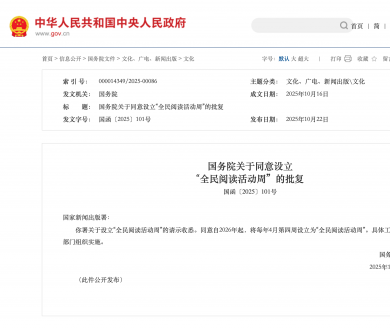 国务院批复:同意设立